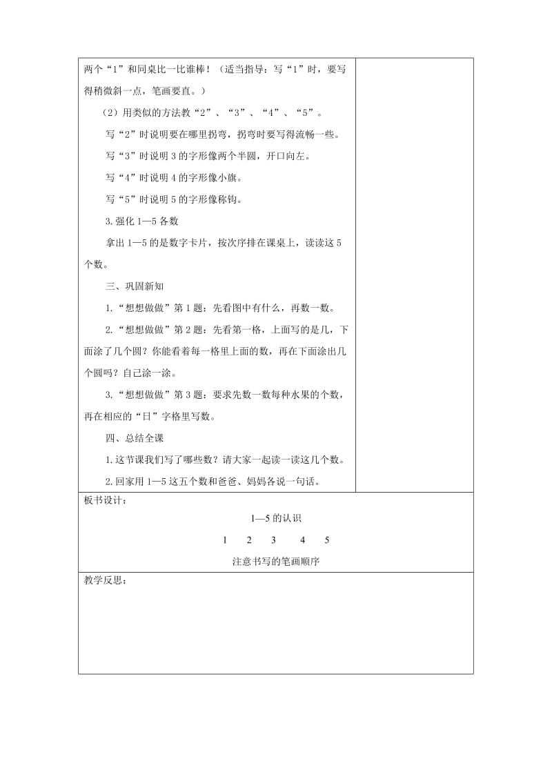 一年级上数学第2周教案第五单元1-4课时.doc_第2页