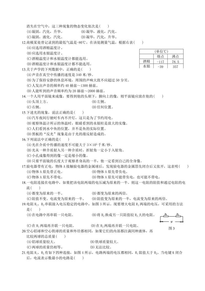 上海市第11届初中物理竞赛初赛试题.doc_第2页