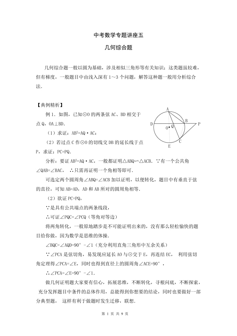 2013年中考数学专题讲座1201-E.doc_第1页