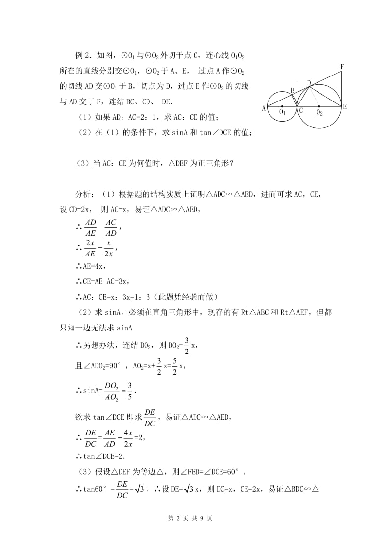 2013年中考数学专题讲座1201-E.doc_第2页