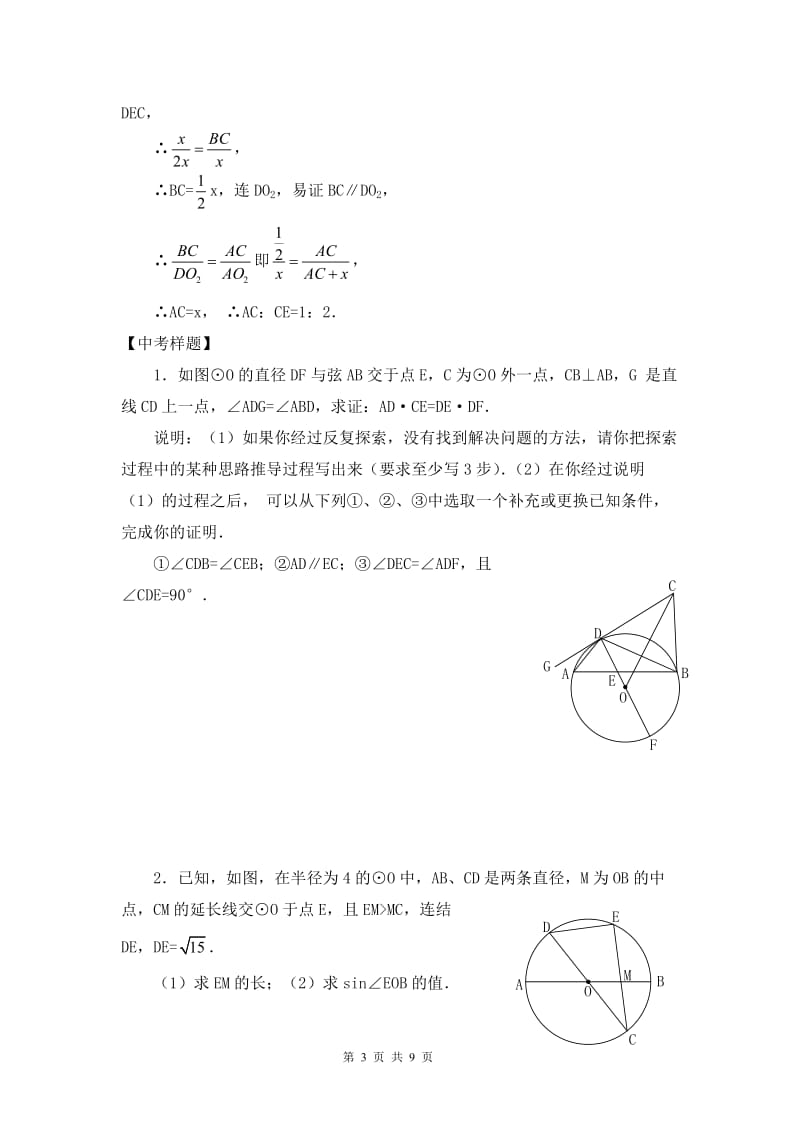 2013年中考数学专题讲座1201-E.doc_第3页