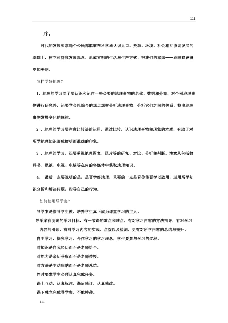 高一地理导学案 第一节宇宙中的地球 新人教版必修1_第1页