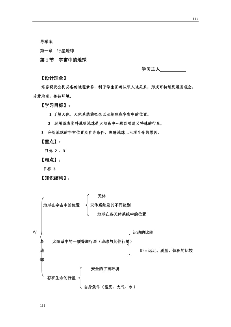 高一地理导学案 第一节宇宙中的地球 新人教版必修1_第2页