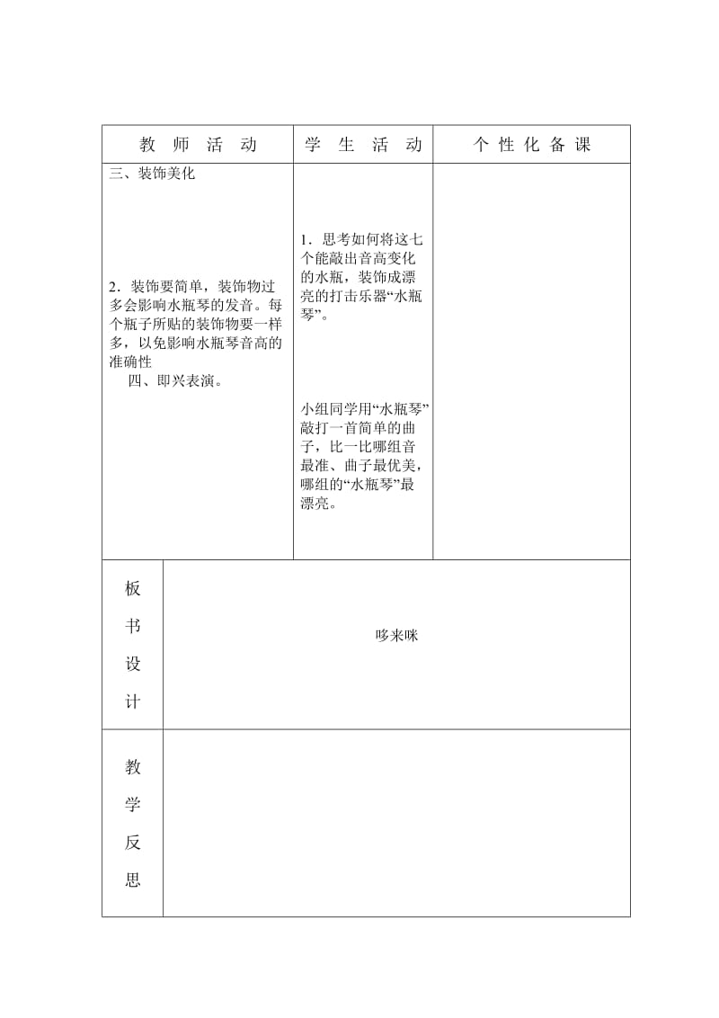 五年级美术上册备课.doc_第3页