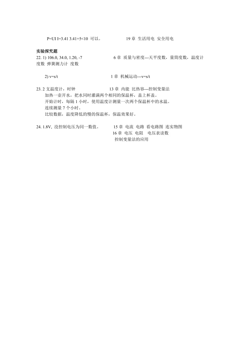 2014年广州物理中考答案及考点罗列.doc_第2页