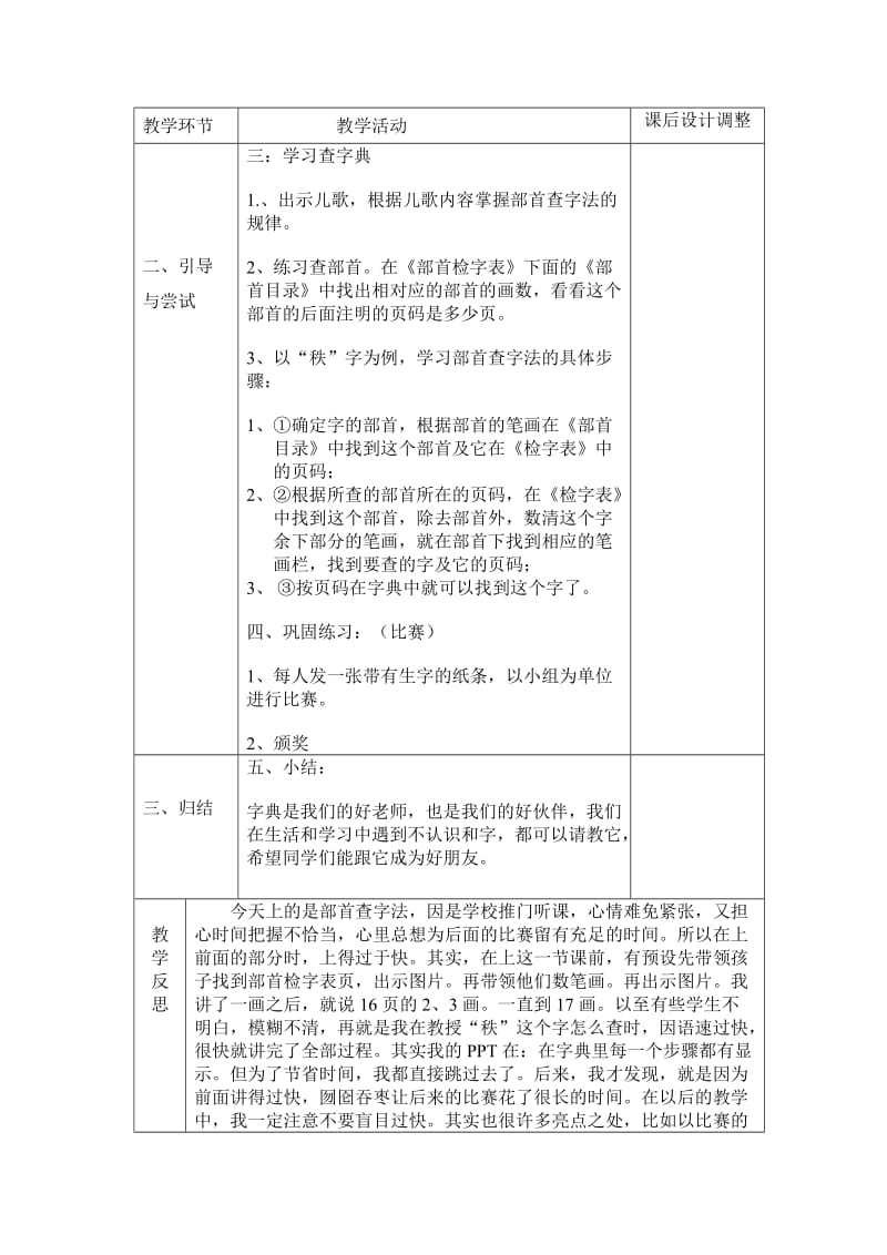 二年级部首查字法教案.docx_第2页