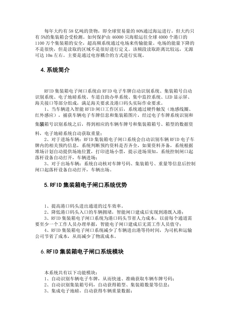 港口集装箱智慧物流方案案例.docx_第2页