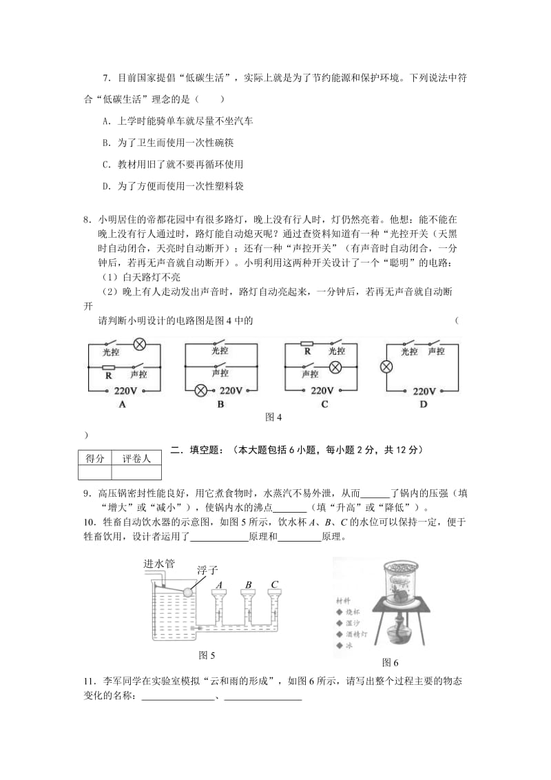 2012年初中学业水平测试物理模拟试题5及答案.doc_第2页