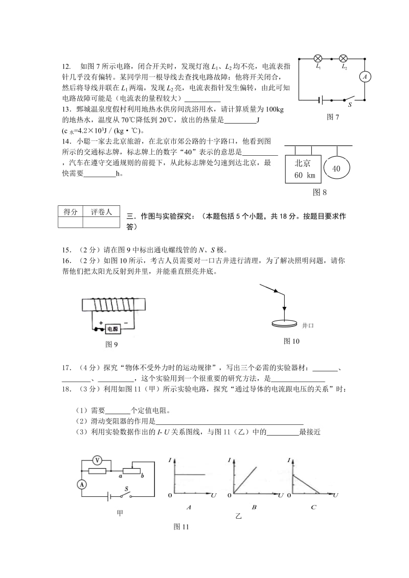 2012年初中学业水平测试物理模拟试题5及答案.doc_第3页