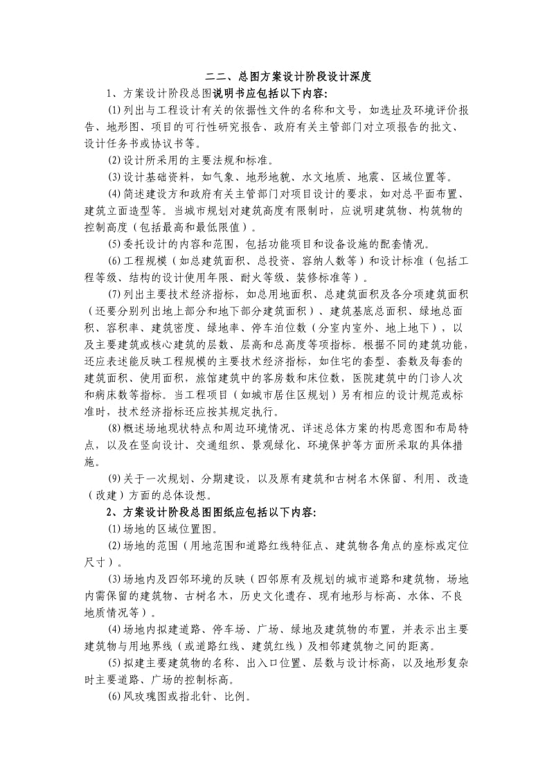 总平面图设计深度和相关术语.docx_第1页