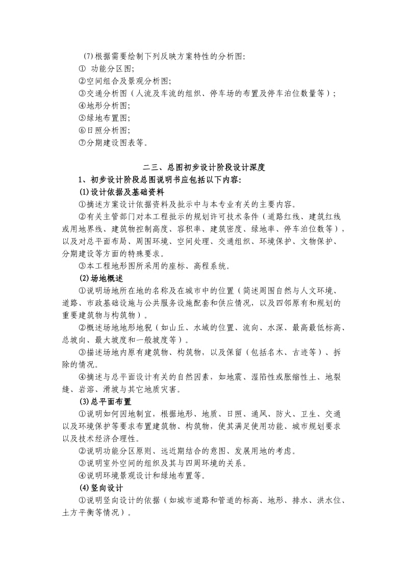 总平面图设计深度和相关术语.docx_第2页