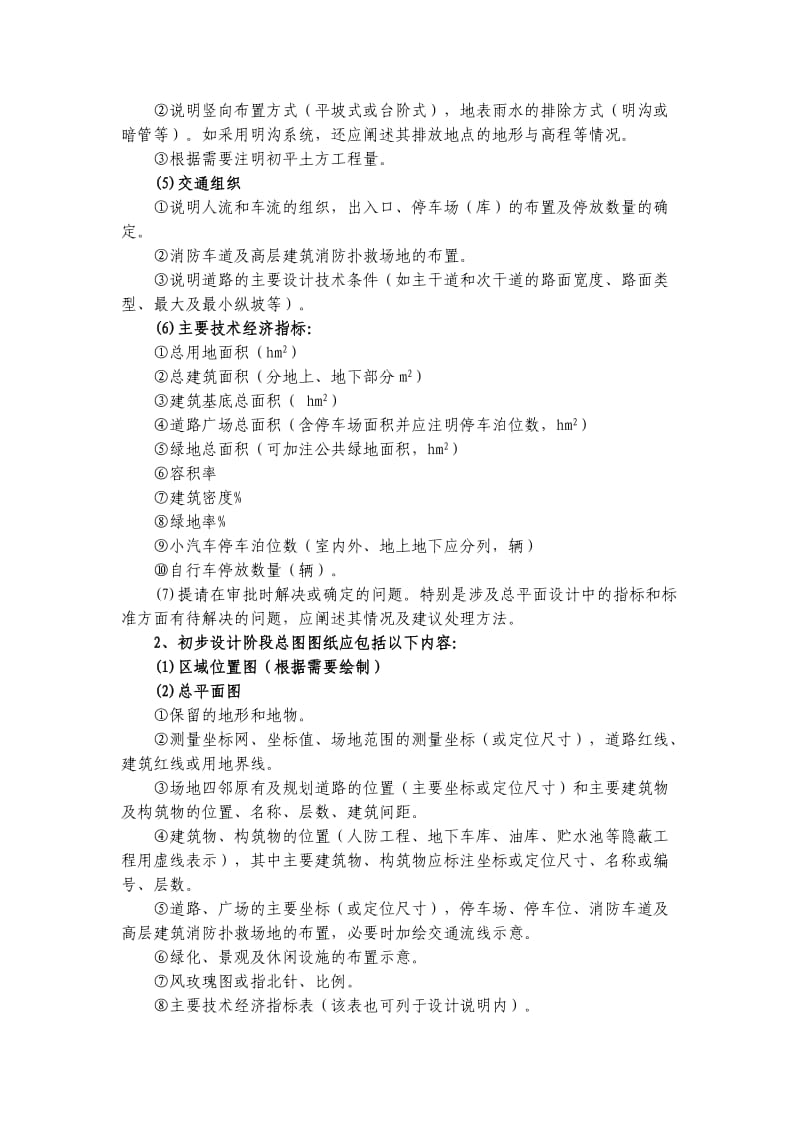 总平面图设计深度和相关术语.docx_第3页