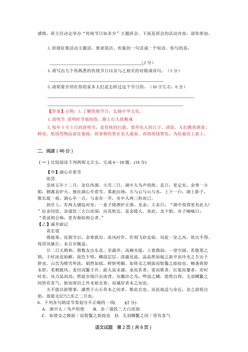 2014年中考语文总复习之红黑卷系列之八.doc_第2页