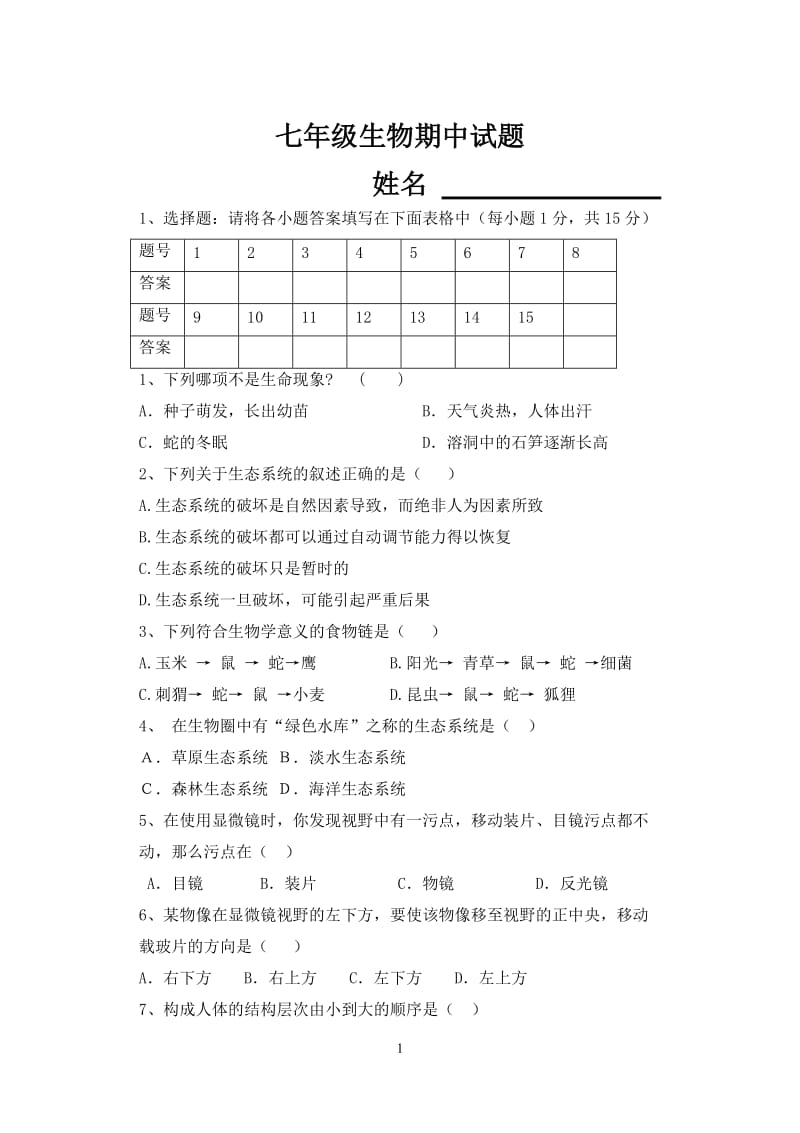 七年级生物十一月月考试卷.doc_第1页