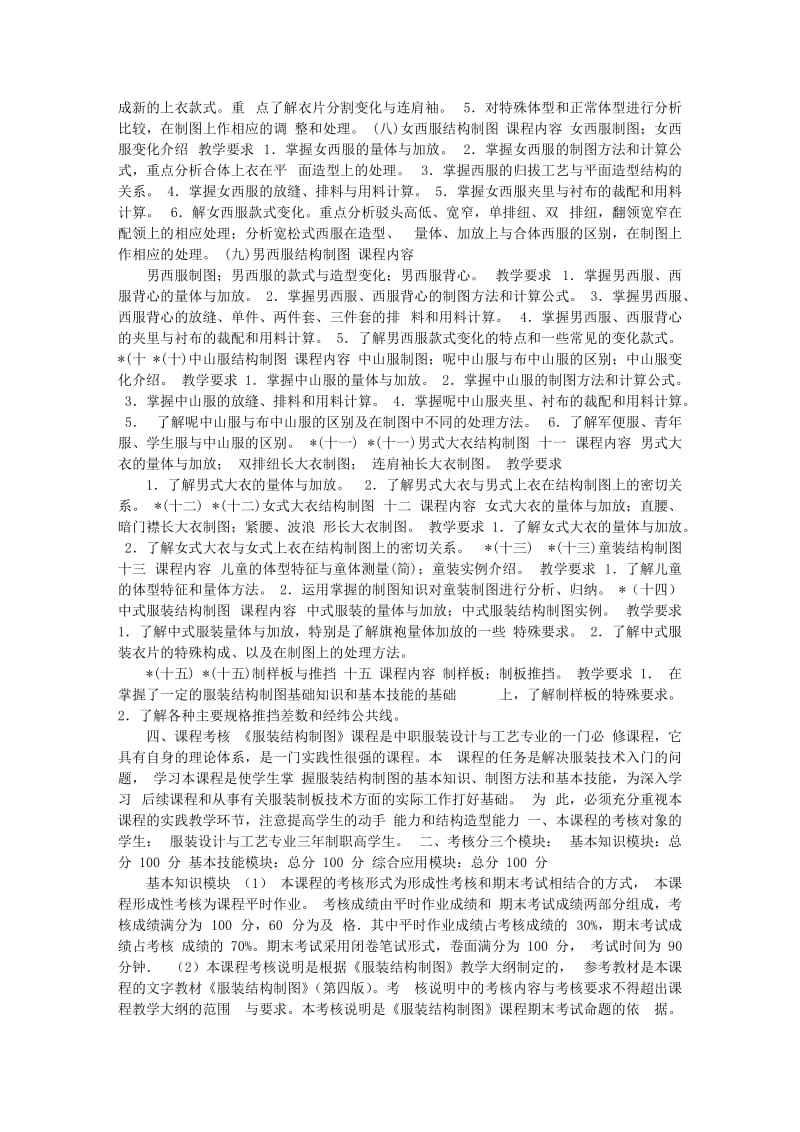 服装结构制图教学与考核大纲.doc_第2页