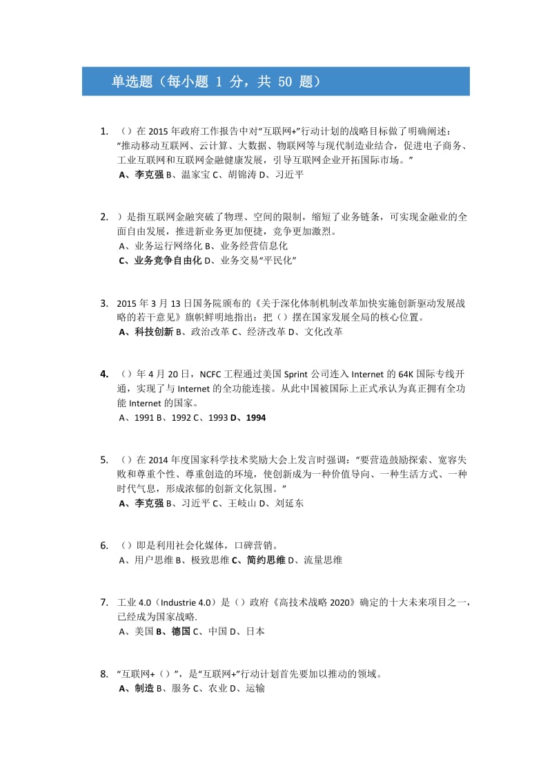 互联网行动计划专题讲座考试题100分.docx_第1页