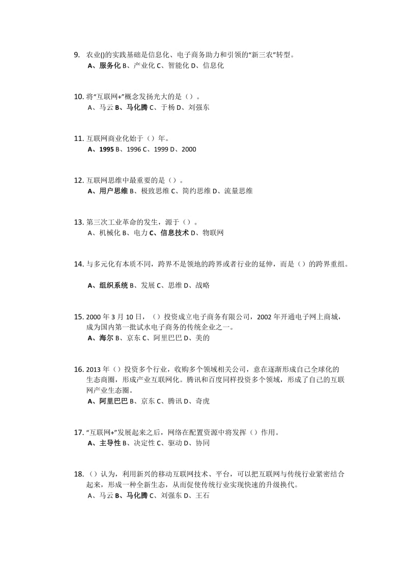 互联网行动计划专题讲座考试题100分.docx_第2页