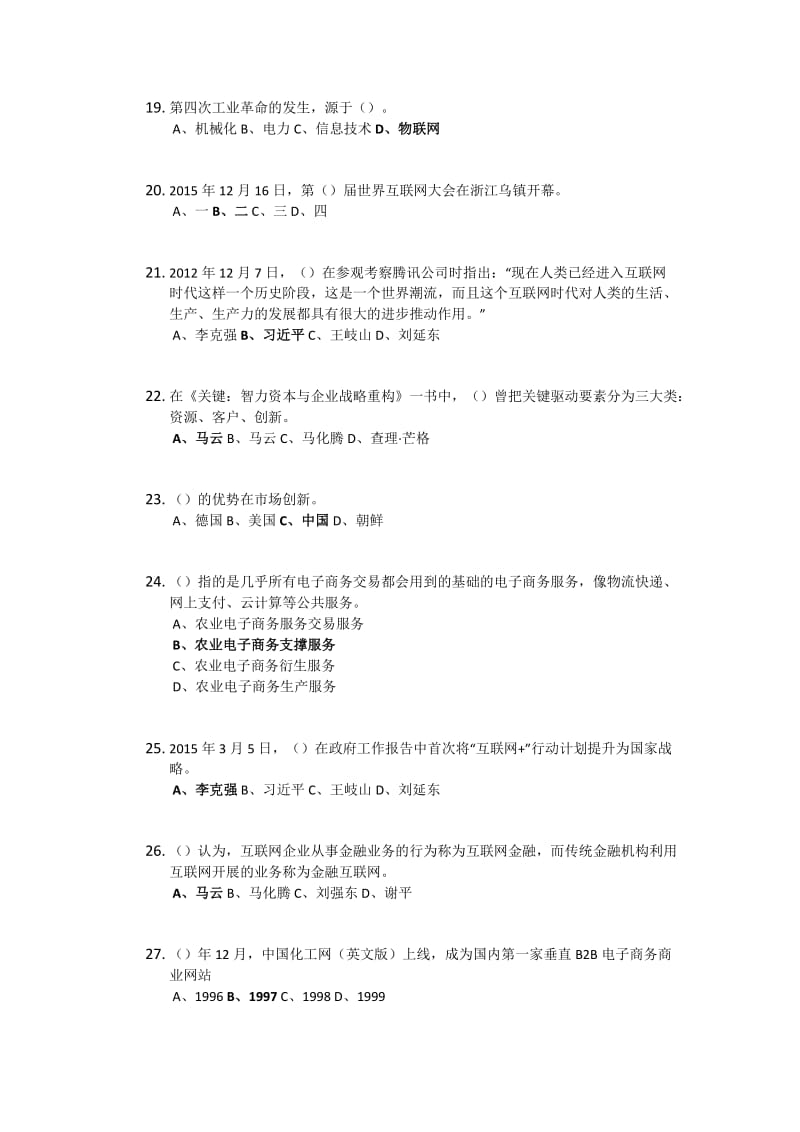 互联网行动计划专题讲座考试题100分.docx_第3页