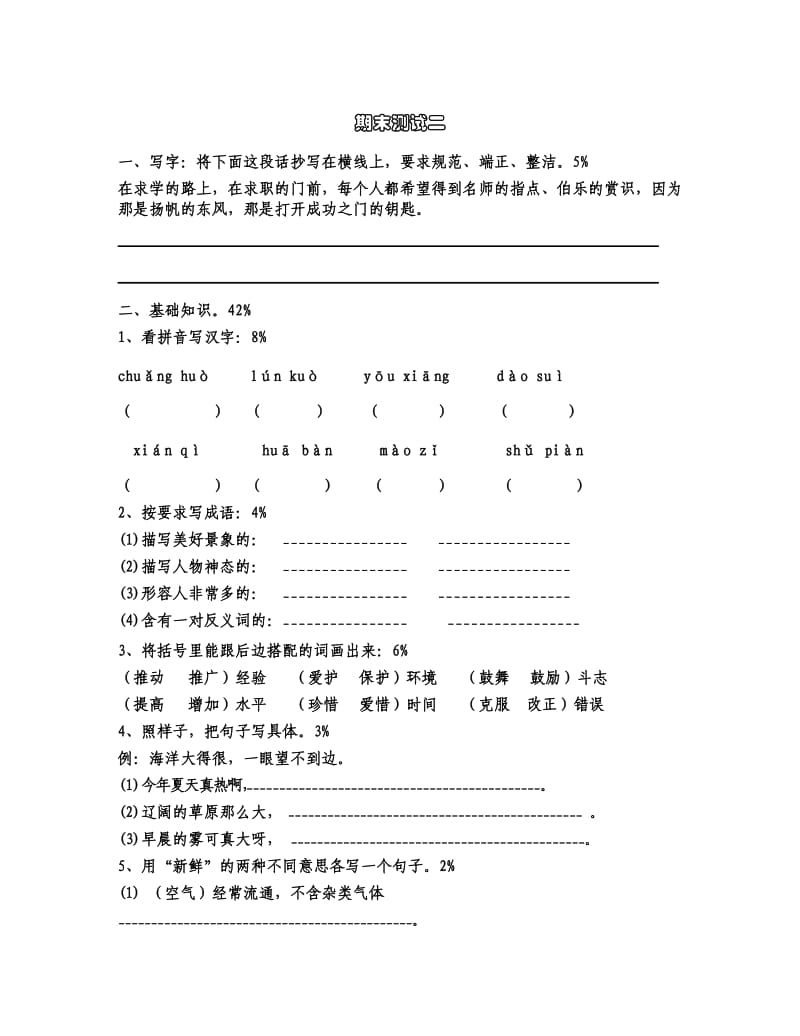 五年级语文上册期末测试二.doc_第1页