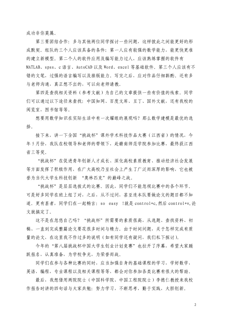 在大学学生工作总结暨表彰大会上的发言.doc_第2页