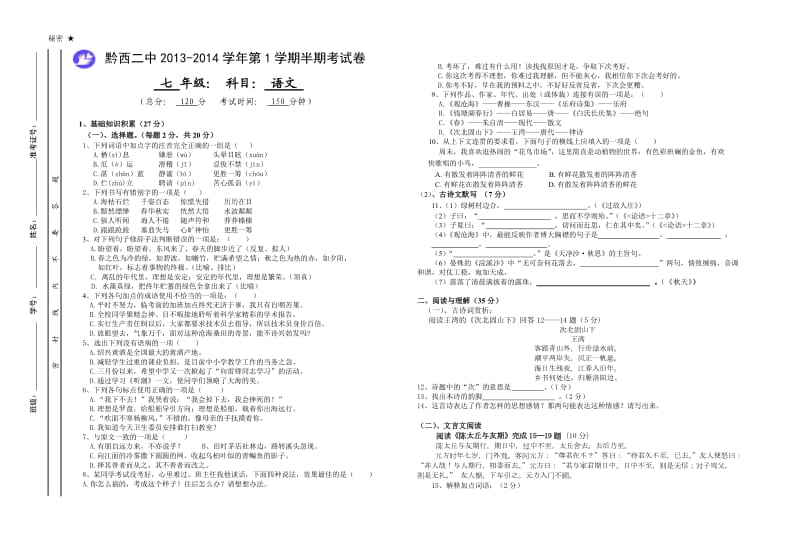 2013年七年级半期试卷.doc_第1页