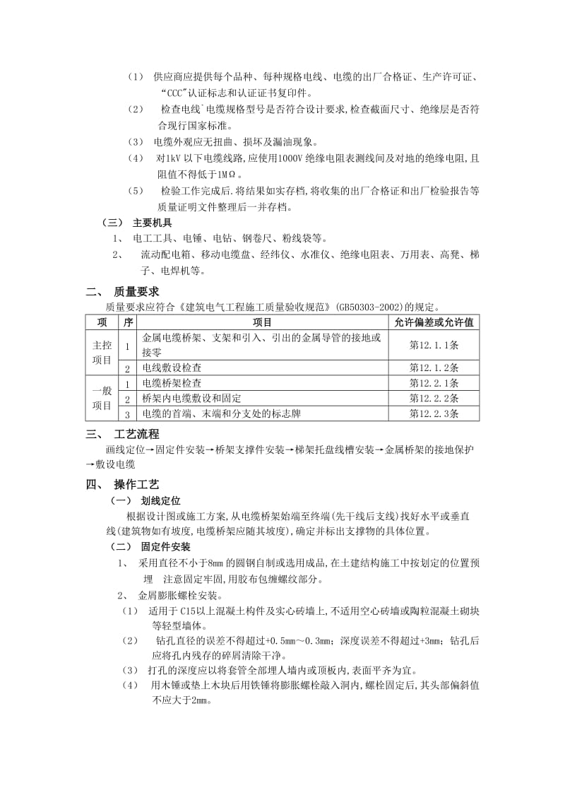 电气桥架安装技术交底.doc_第3页