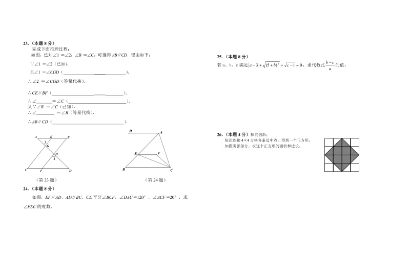 2013年七年级数学下册第一次月考试题及答案.doc_第3页