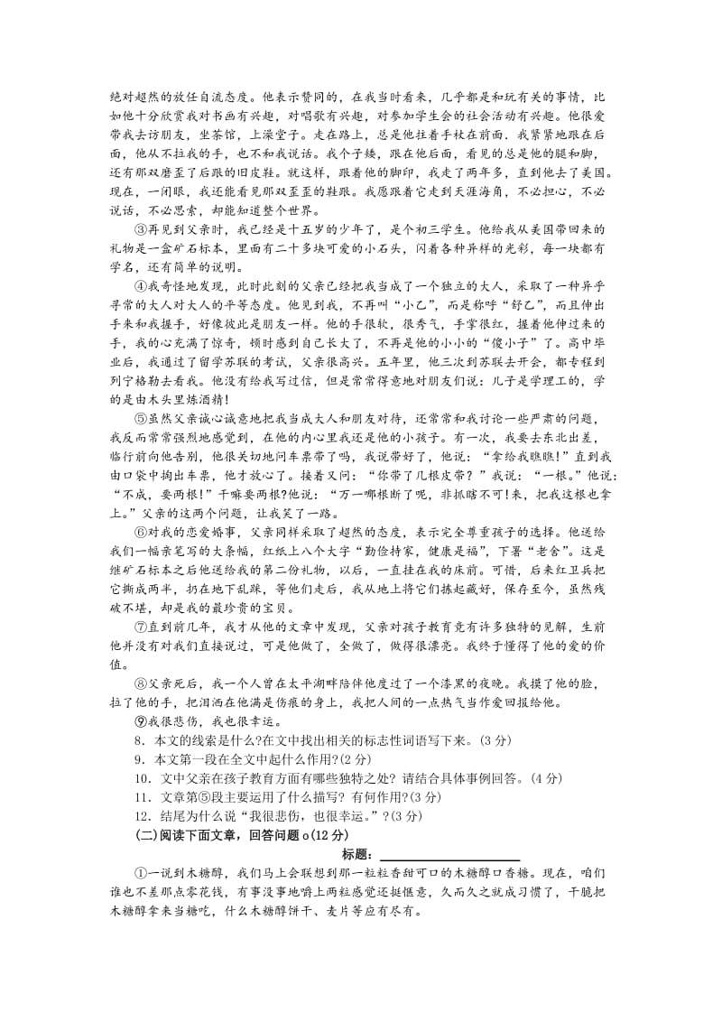 2013年焦作市九年级第一次质量检测语文试卷及答案.doc_第3页