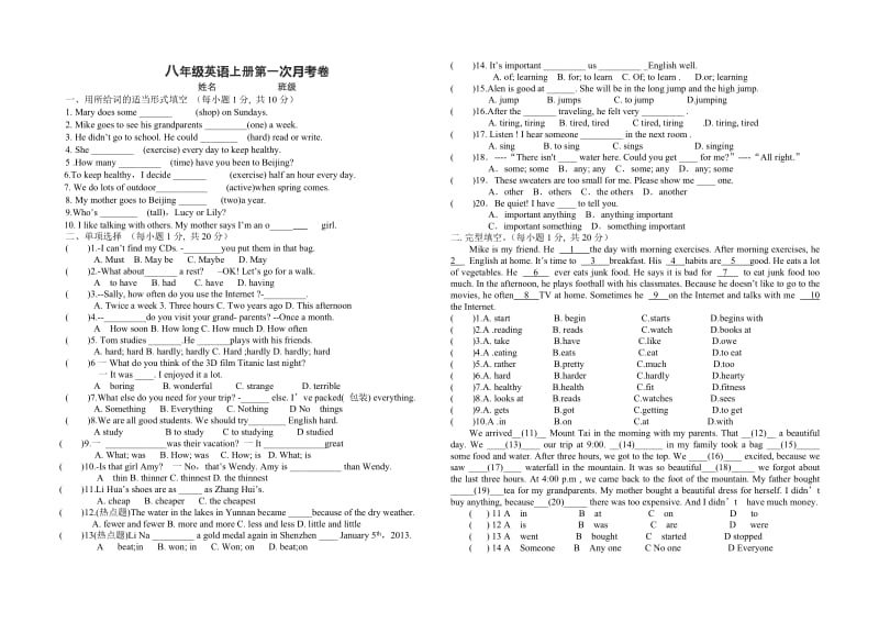 2013年秋人教新目标八年级英语上册第一次月考试卷.doc_第1页