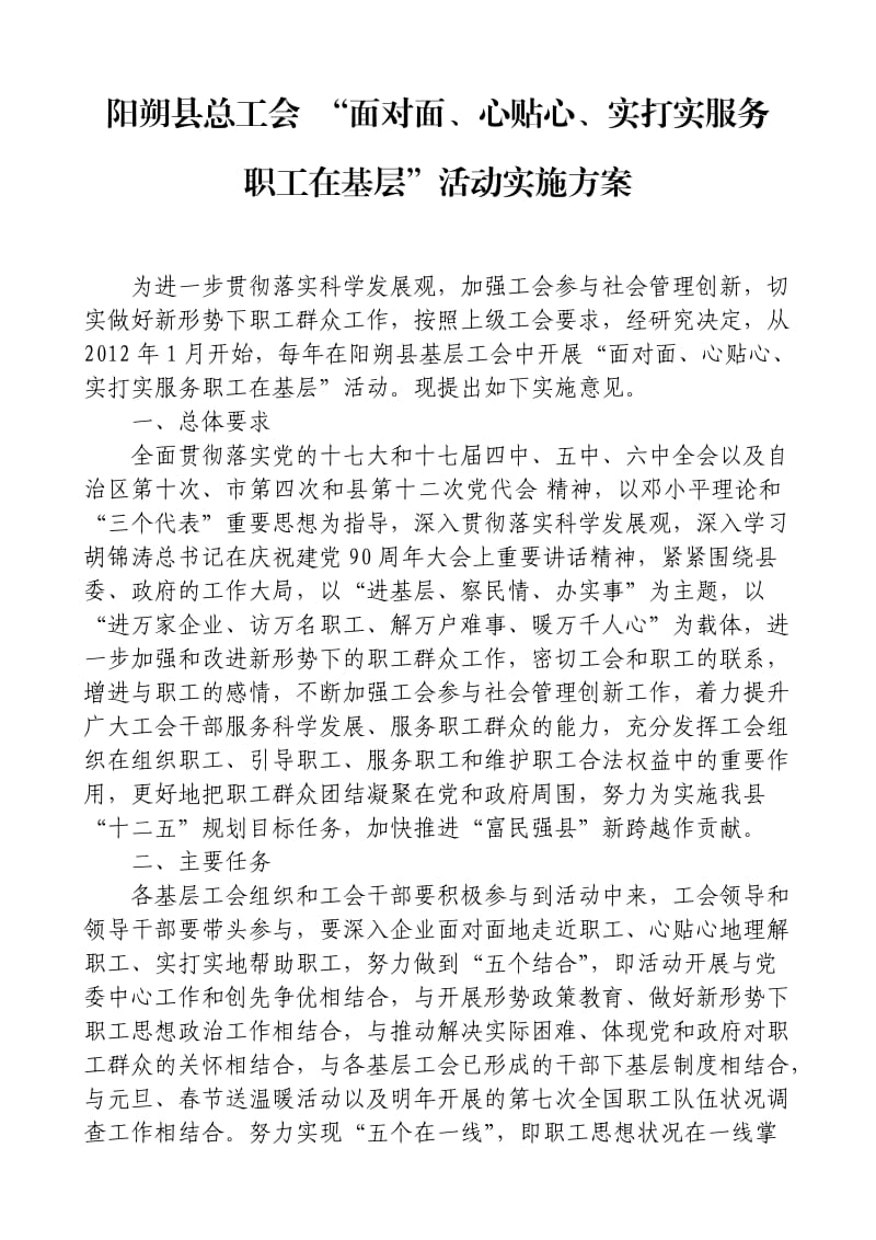 面对面心贴心实施方案.doc_第1页