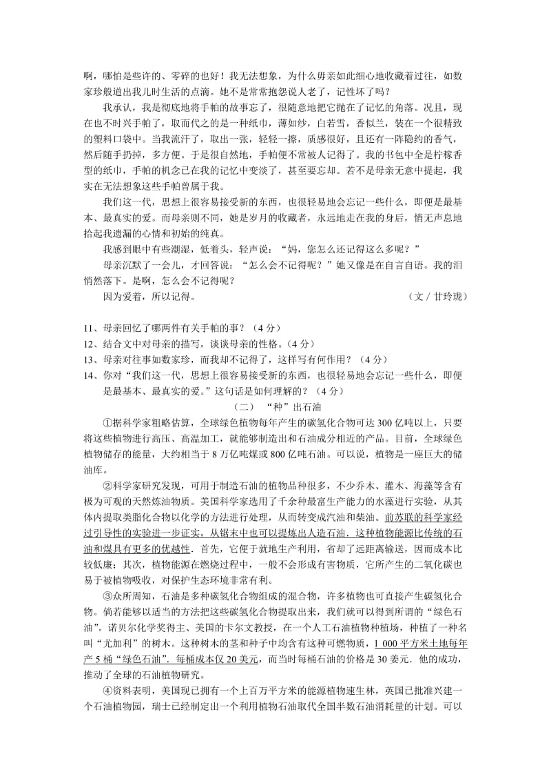 2011年江苏省徐州市中考语文模拟试题.doc_第3页