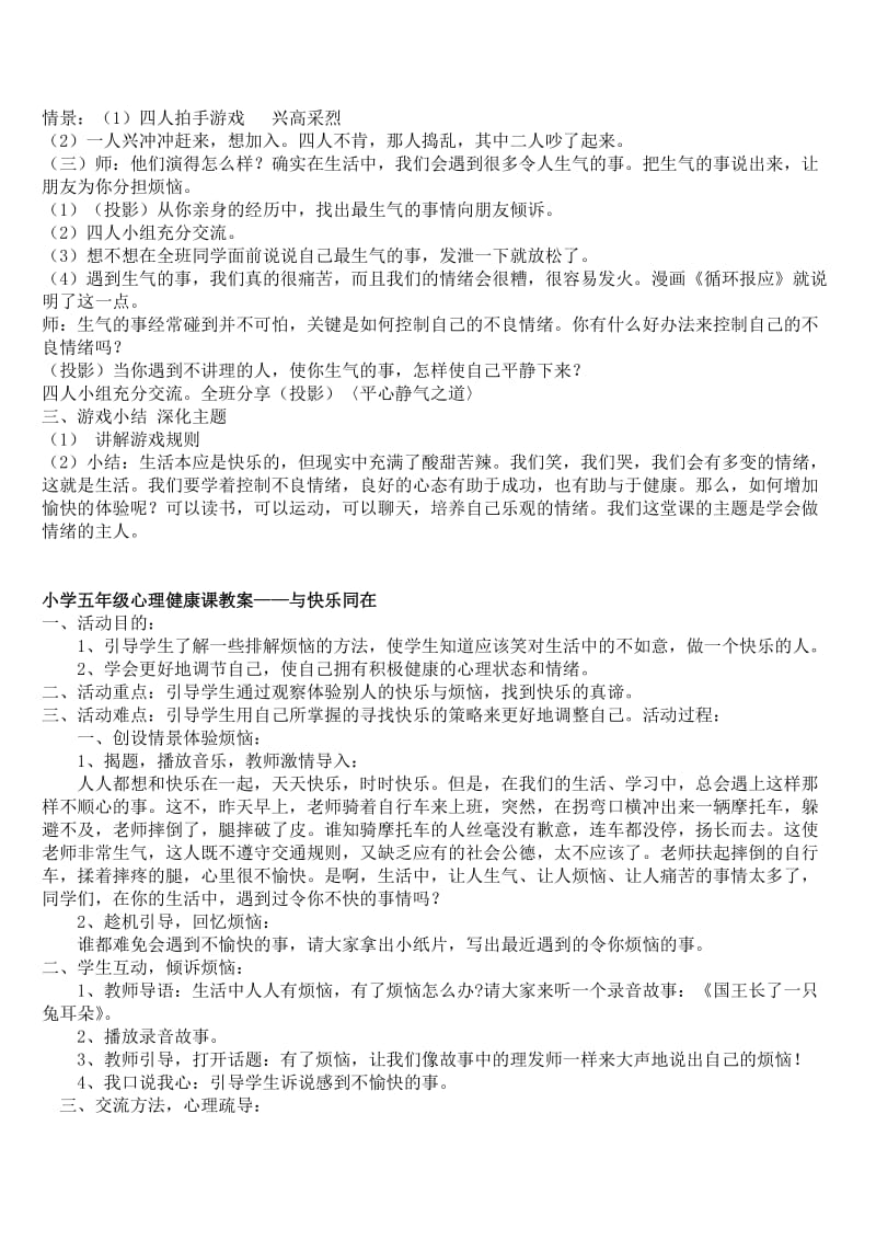 小学五年级心理健康教案.doc_第3页