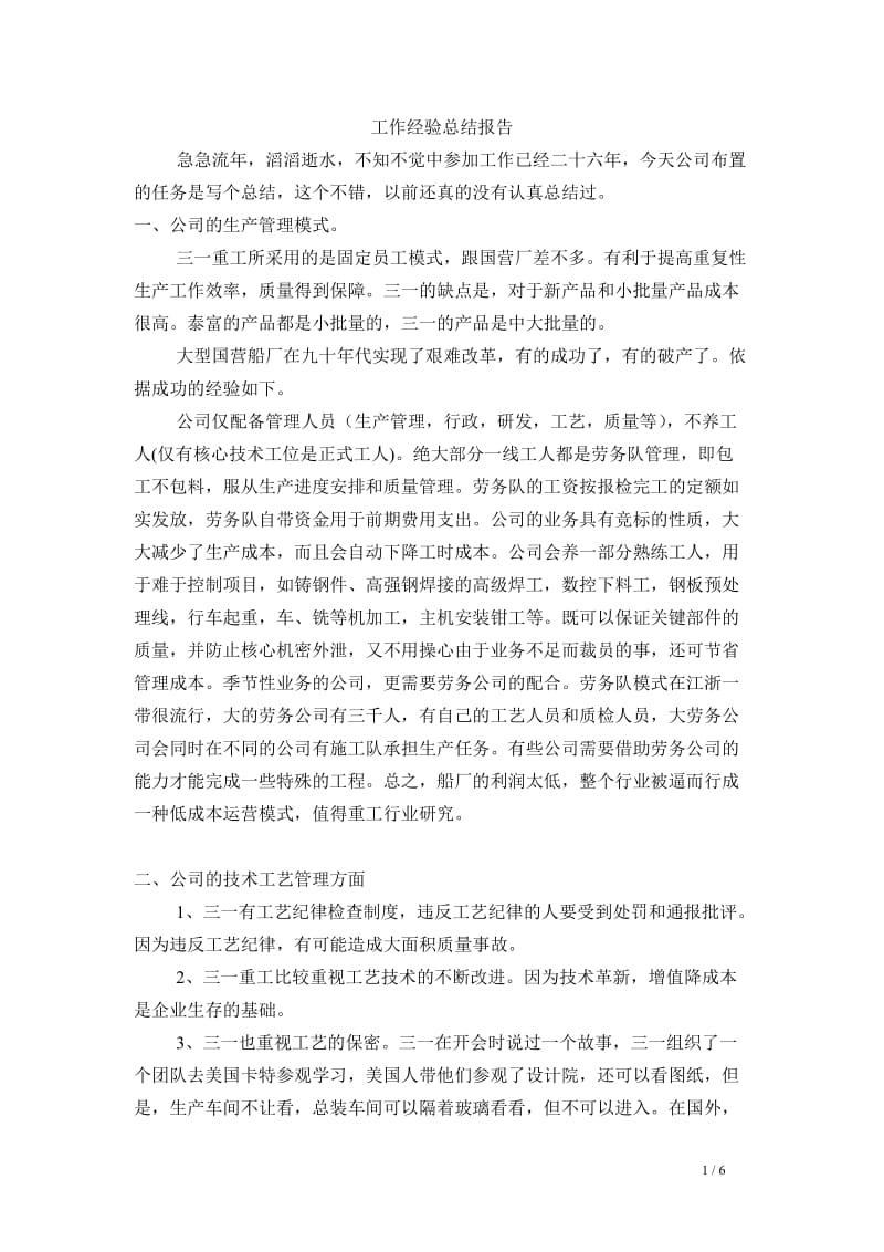 工作经验总结与反思报告.doc_第1页