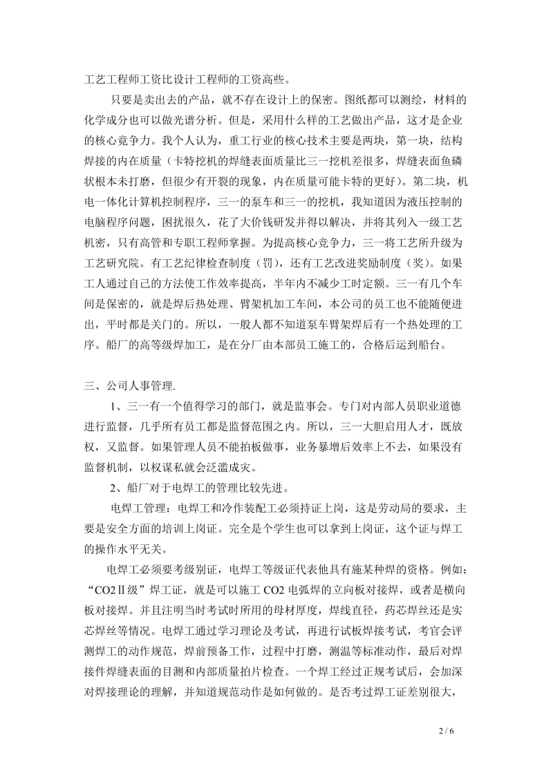 工作经验总结与反思报告.doc_第2页