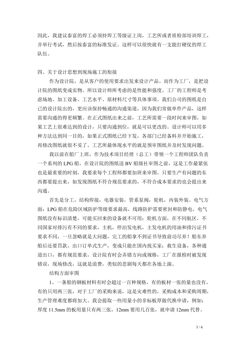 工作经验总结与反思报告.doc_第3页