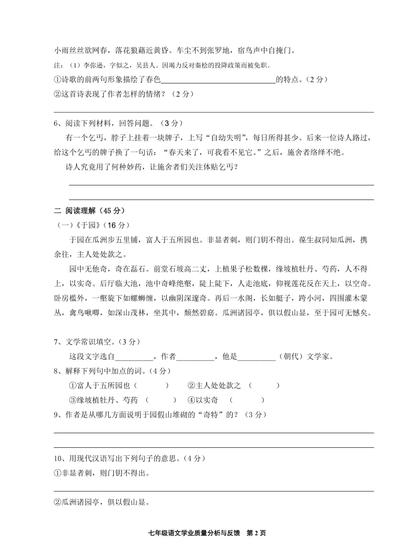 2013年下学期七年级语文期中学业质量分析与反馈.doc_第2页