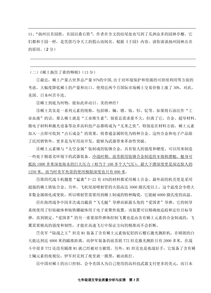 2013年下学期七年级语文期中学业质量分析与反馈.doc_第3页