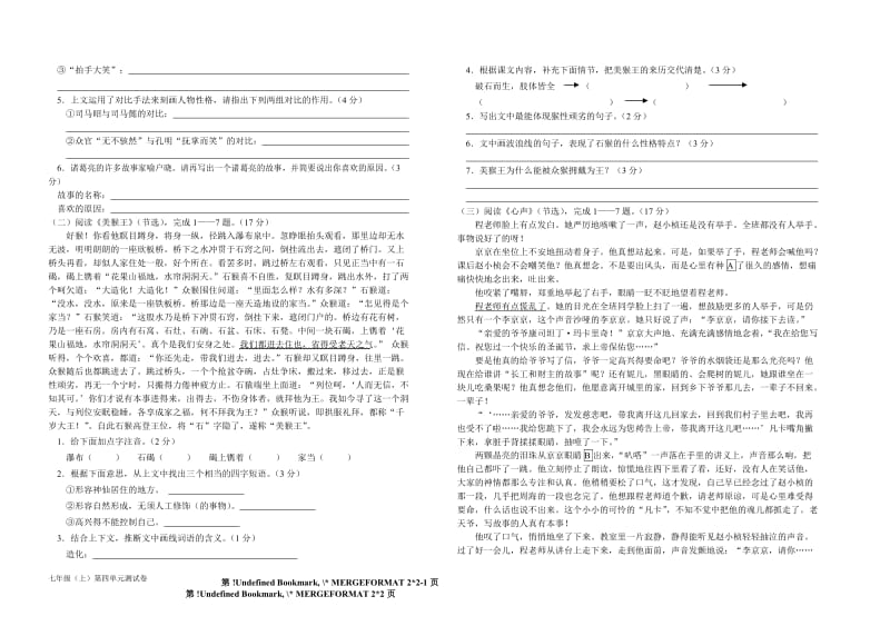 七年级语文上册：能力训练测试卷(四)语文版.doc_第2页