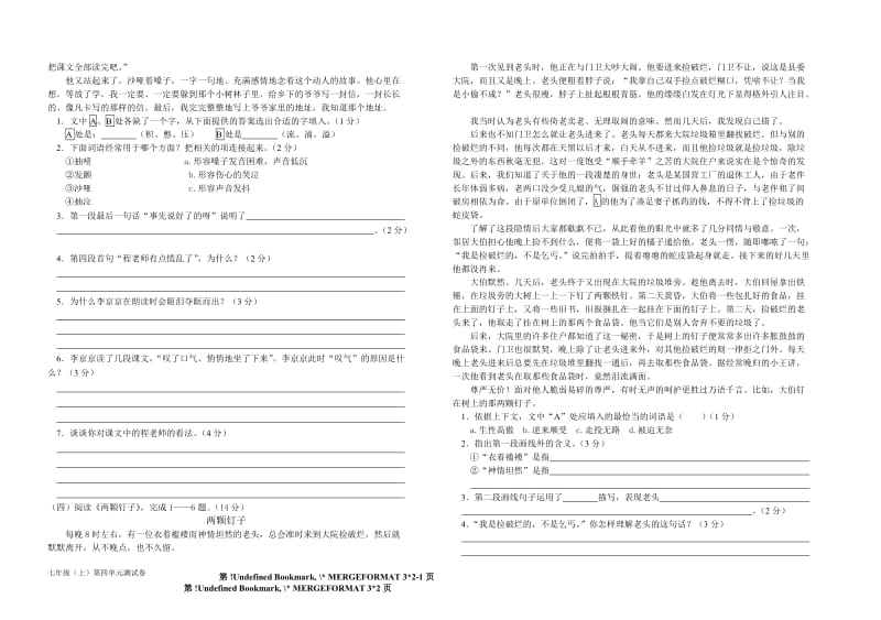 七年级语文上册：能力训练测试卷(四)语文版.doc_第3页