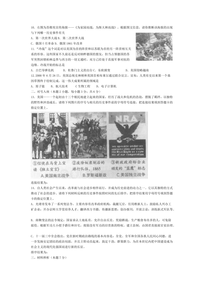 2011年沉阳市中考历史试题及答案.doc_第2页