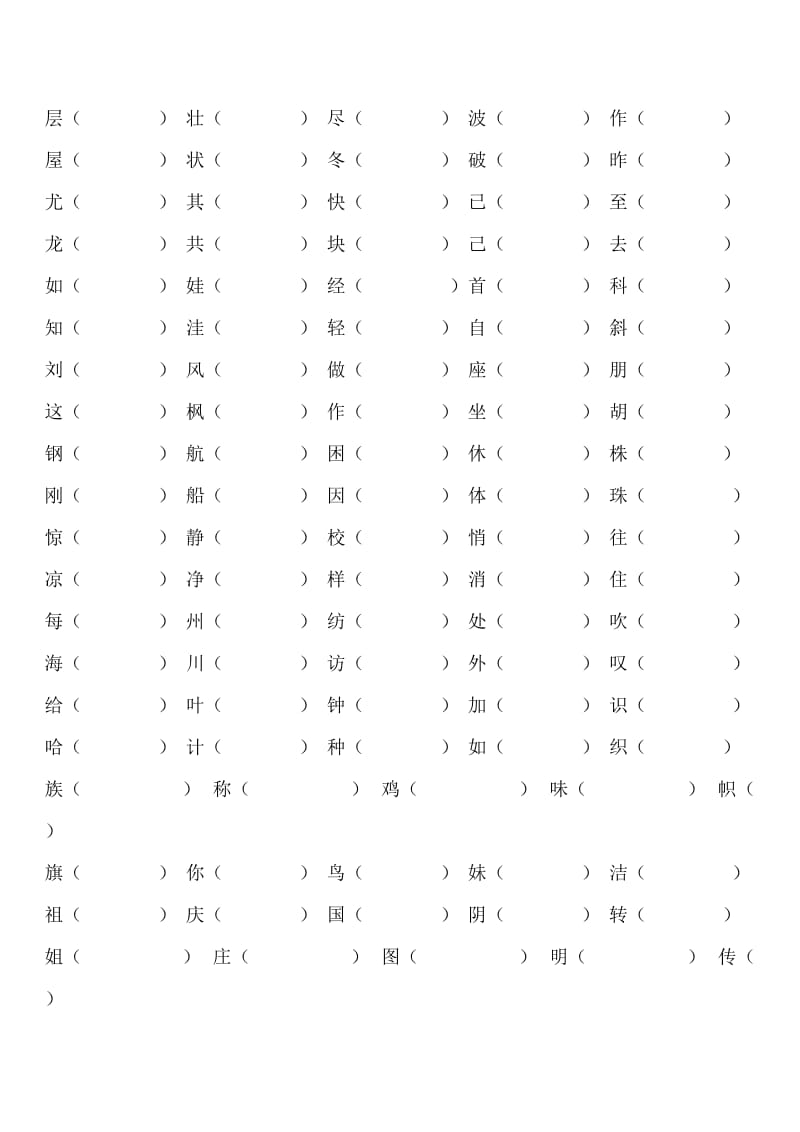 人教版语文二年级下册形近字组词.doc_第1页