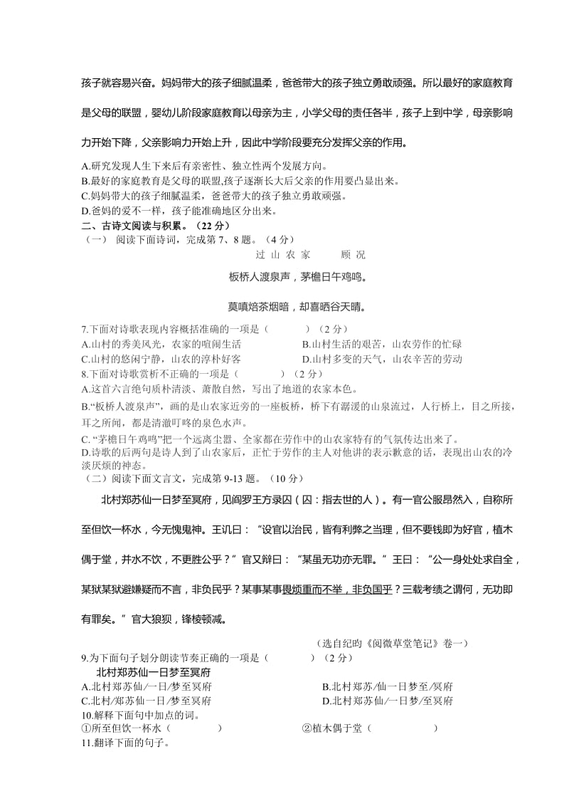 2014-2015学年人教版八年级语文第六单元测试卷.doc_第2页