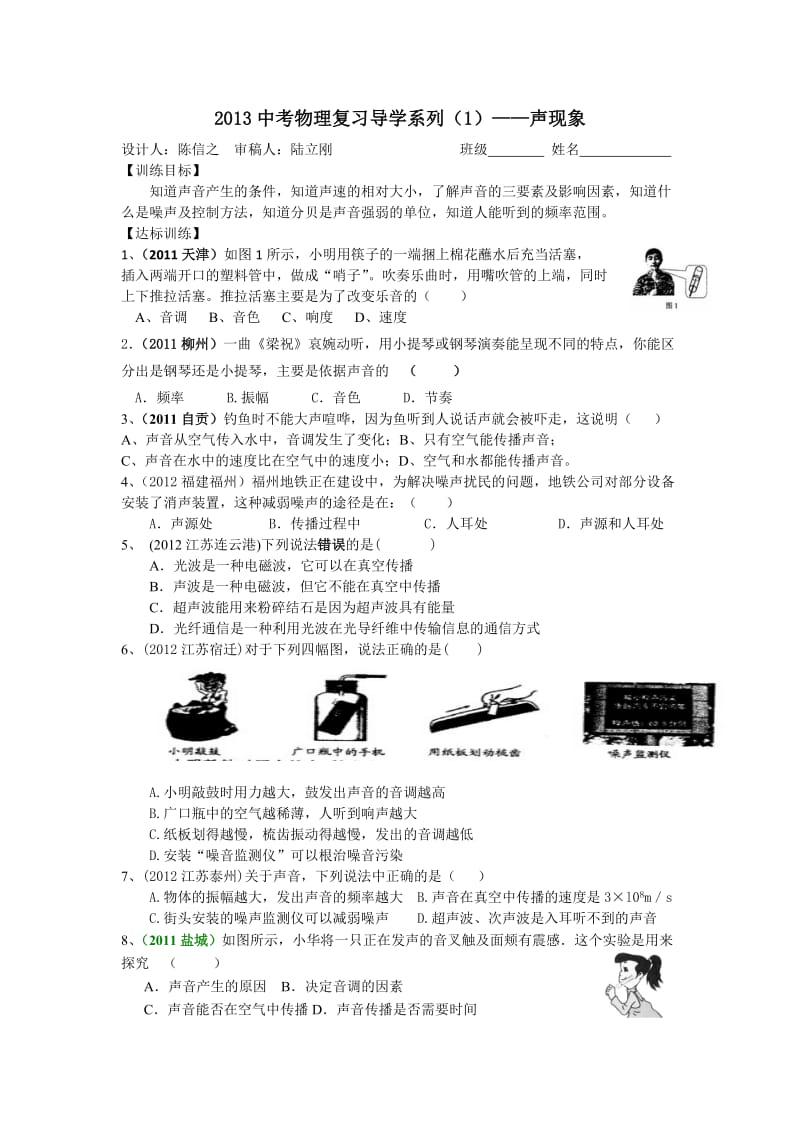 2013中考物理复习导学系列.doc_第1页