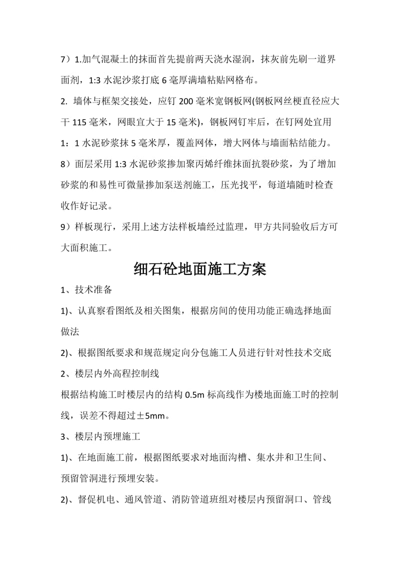 样板房砌体斜砌具体施工方法和墙体防开裂措施.doc_第2页