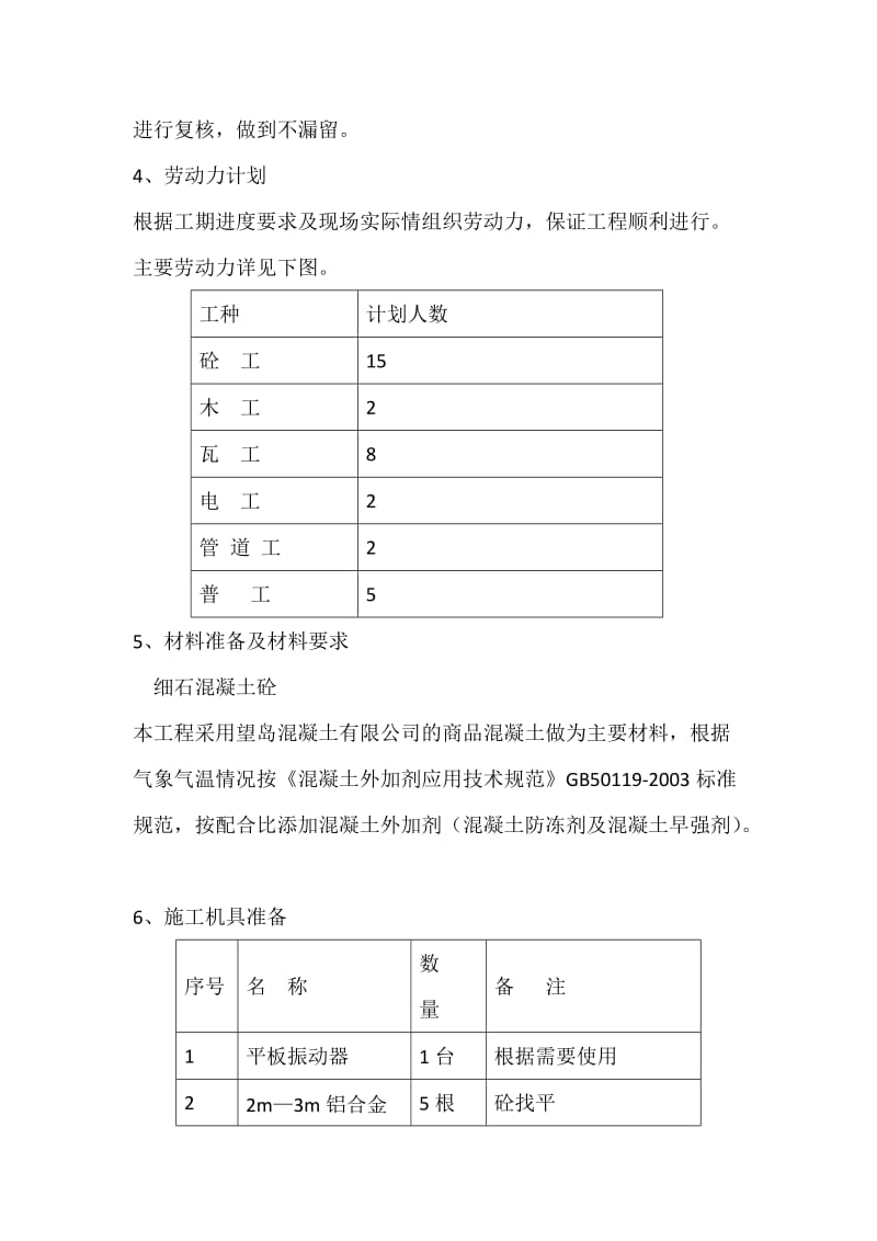 样板房砌体斜砌具体施工方法和墙体防开裂措施.doc_第3页