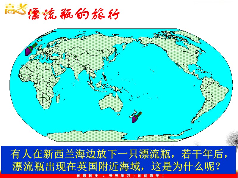 高中地理3.2《大规模的海水运动》课件一 新人教必修1_第2页