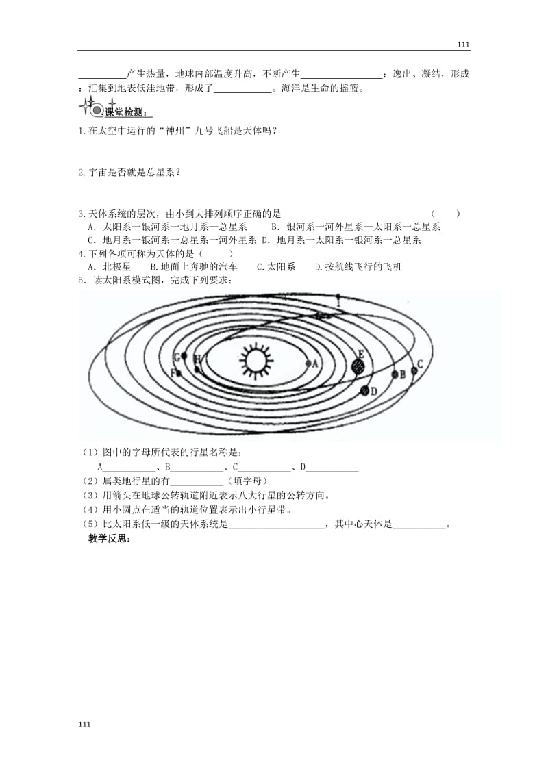 高一地理人教版必修一《宇宙中的地球》导学案_第2页