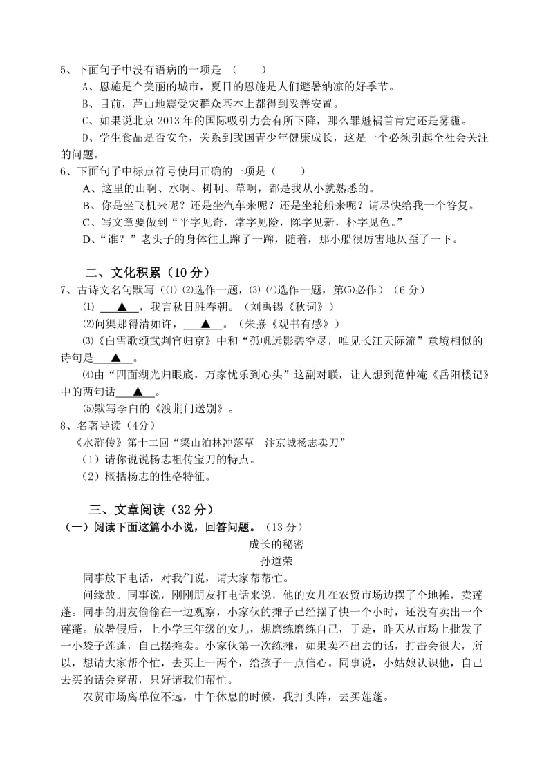 2013年来凤县初中毕业生学业考试适应性考试.doc_第2页