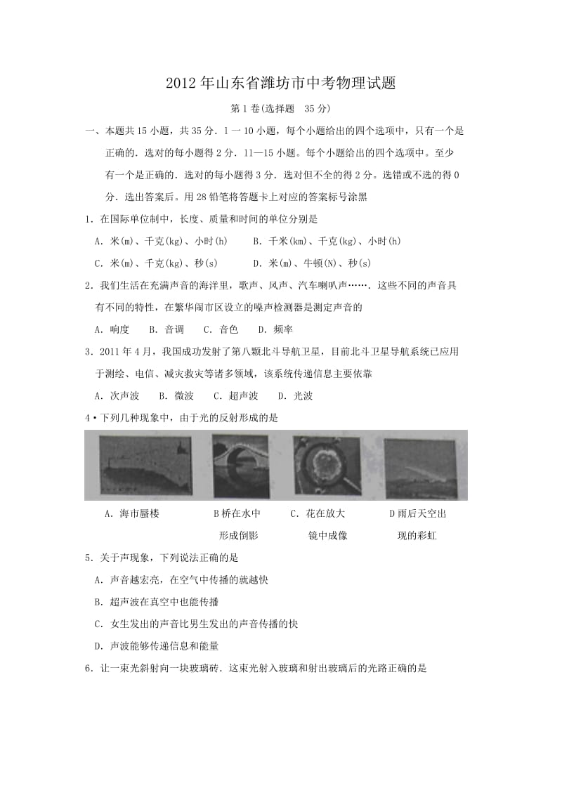 2012年山东省潍坊市中考物理试题.doc_第1页