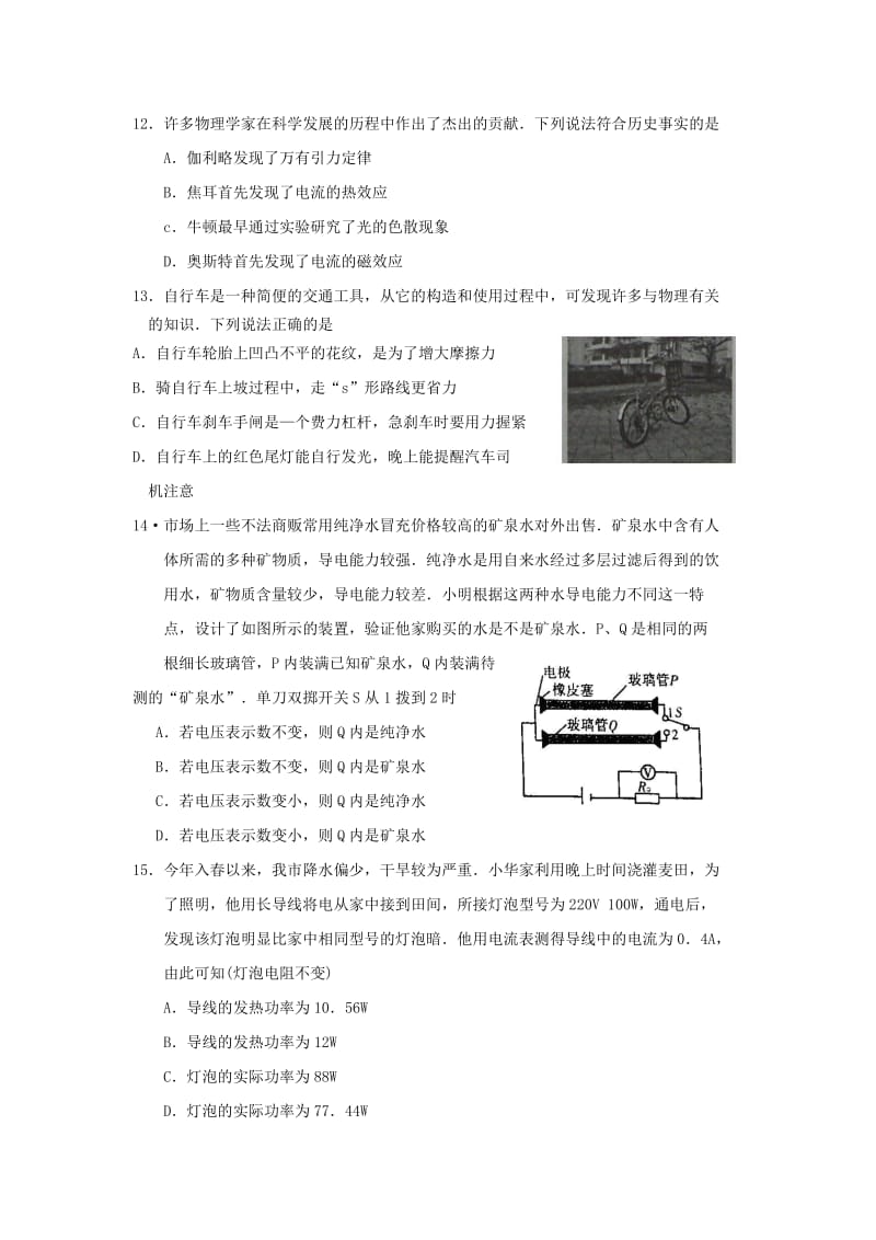 2012年山东省潍坊市中考物理试题.doc_第3页